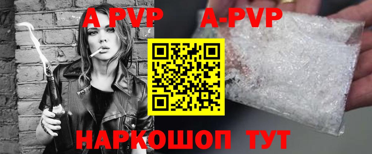 Alfa_PVP VHQ  Альфа ПВП мука  Ачинск  Вход с VPN  APVP кристаллы 