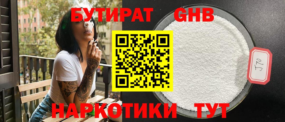 Бутират жидкий экстази Ачинск