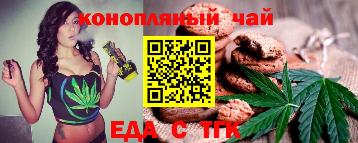 Еда ТГК марихуана  Вход с VPN  Ачинск 