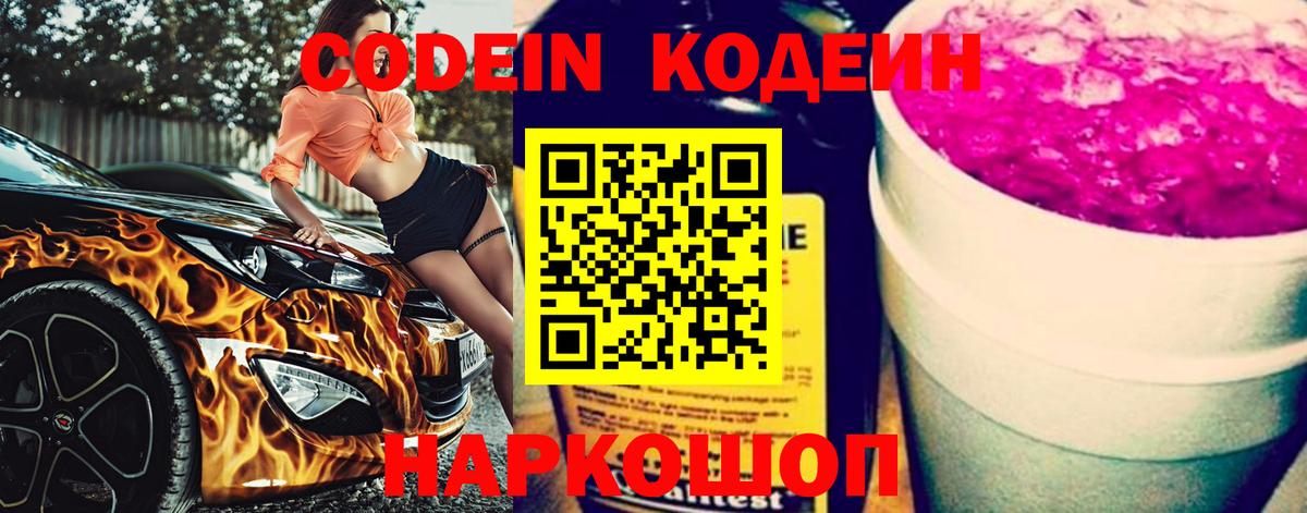 Ачинск  Кодеин Purple Drank  Кодеиновый сироп Lean Purple Drank  Вход с VPN 