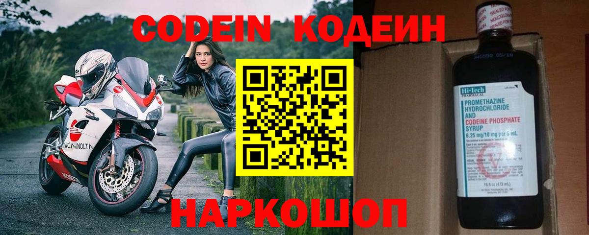 Кодеиновый сироп Lean напиток Lean (лин)  Кодеин напиток Lean (лин)  Ачинск 