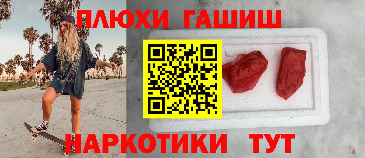 ГАШИШ Premium Ачинск