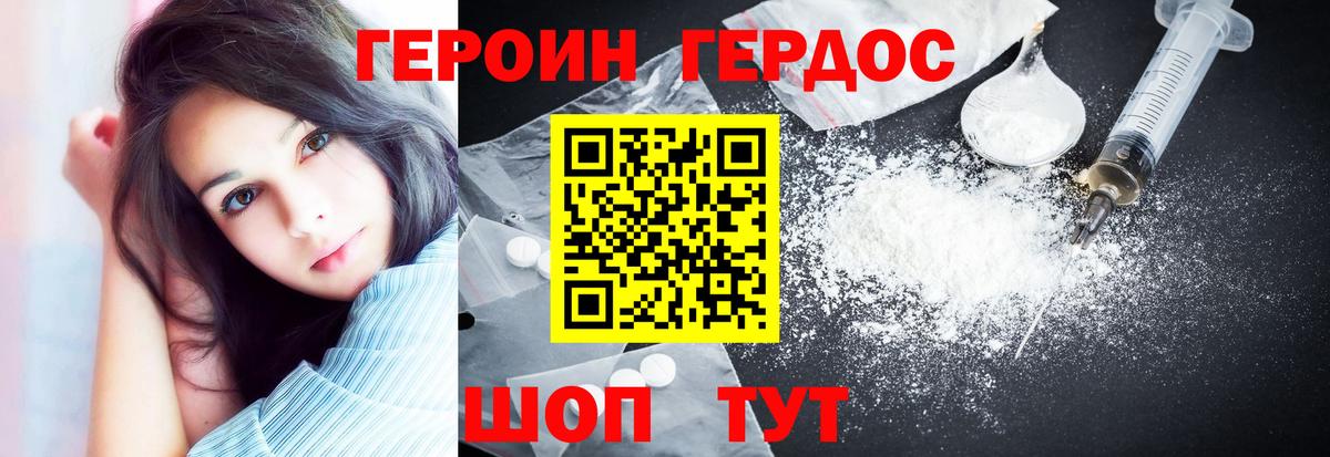 ГЕРОИН белый Ачинск