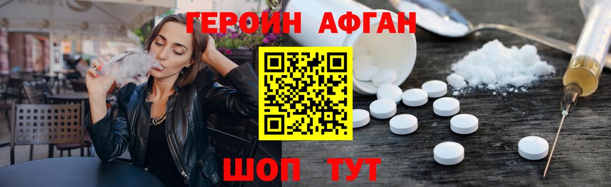 ГЕРОИН хмурый Ачинск