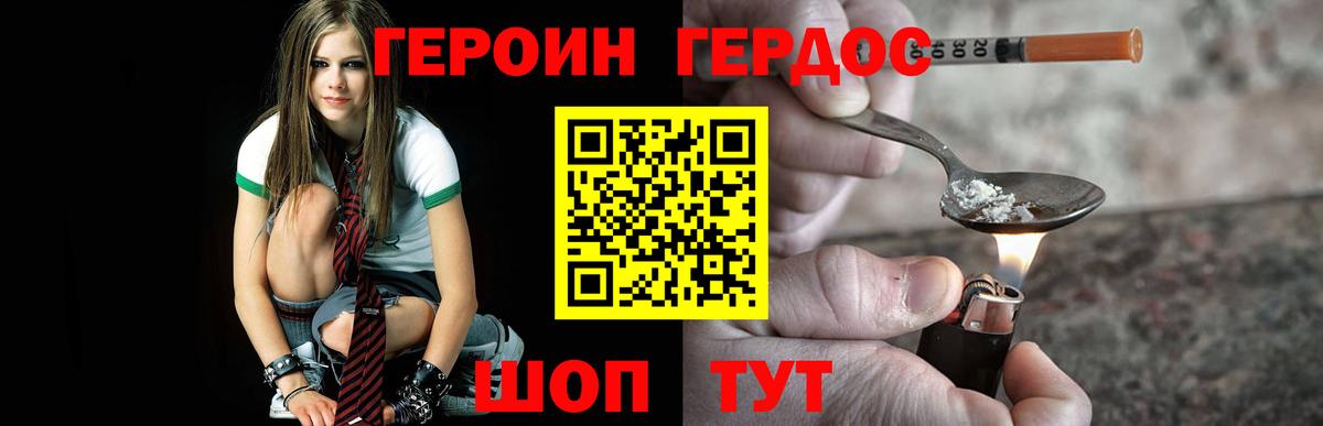 Героин  Вход с VPN  Ачинск  Героин белый 