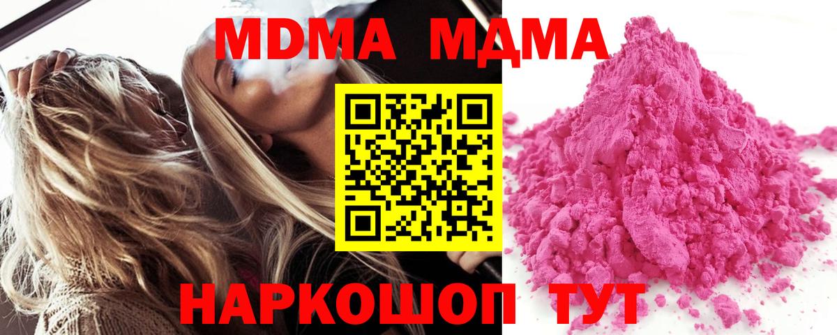 МДМА  MDMA молли  Ачинск  МДМА молли 