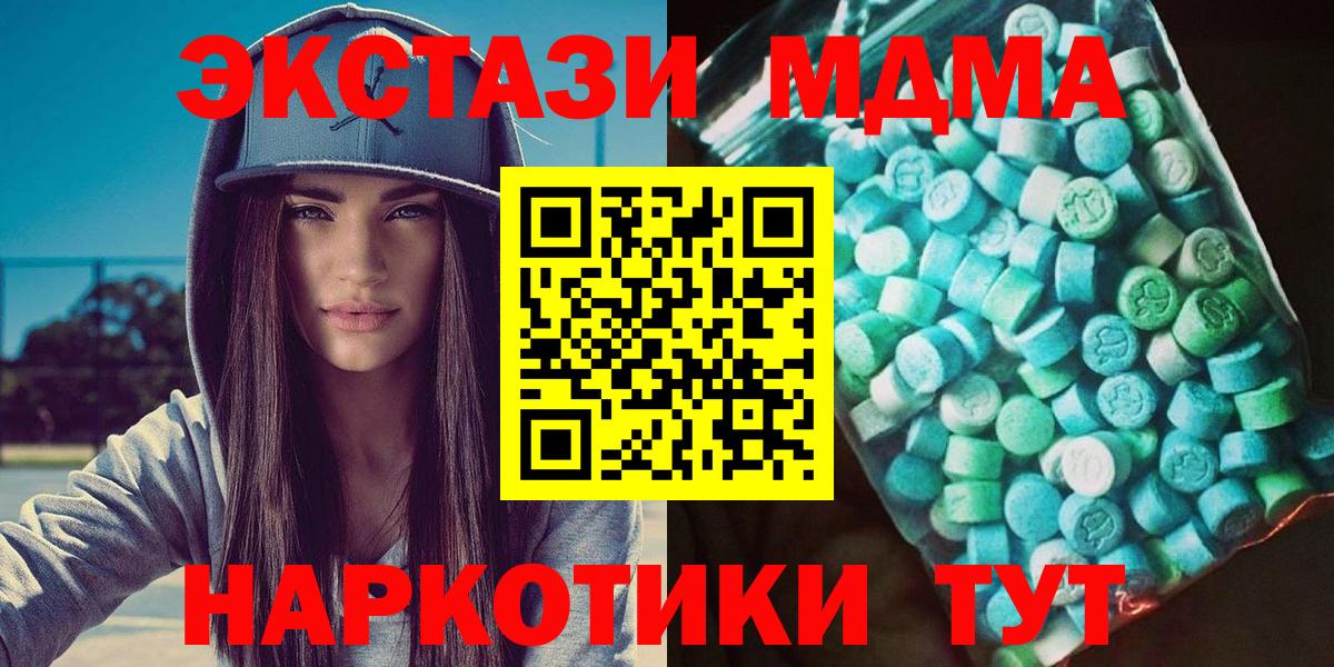 Ачинск  MDMA  Вход с VPN  МДМА кристаллы  МДМА Molly 