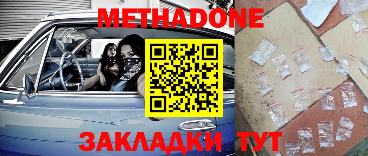 МЕТАДОН VHQ Ачинск